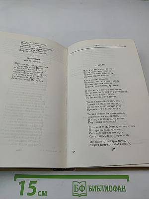 Собрание сочинений в трех томах. Том I. Стихотворения 1814-1836 годов. Сказки