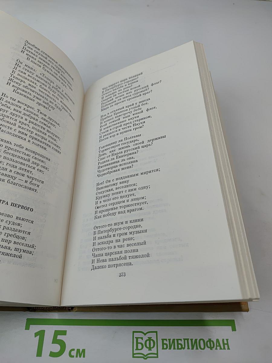 Собрание сочинений в трех томах. Том I. Стихотворения 1814-1836 годов. Сказки
