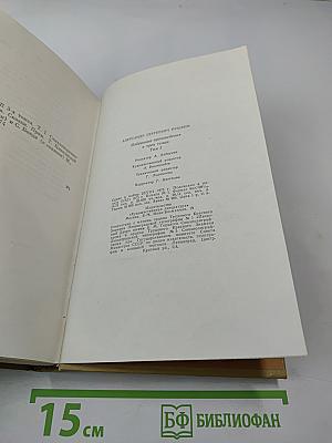 Собрание сочинений в трех томах. Том I. Стихотворения 1814-1836 годов. Сказки