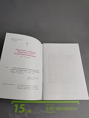 Акафист Пресвятой Богородице явления ради чудотворной Ея иконы Казанския