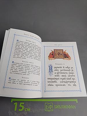 Акафист Пресвятой Богородице явления ради чудотворной Ея иконы Казанския