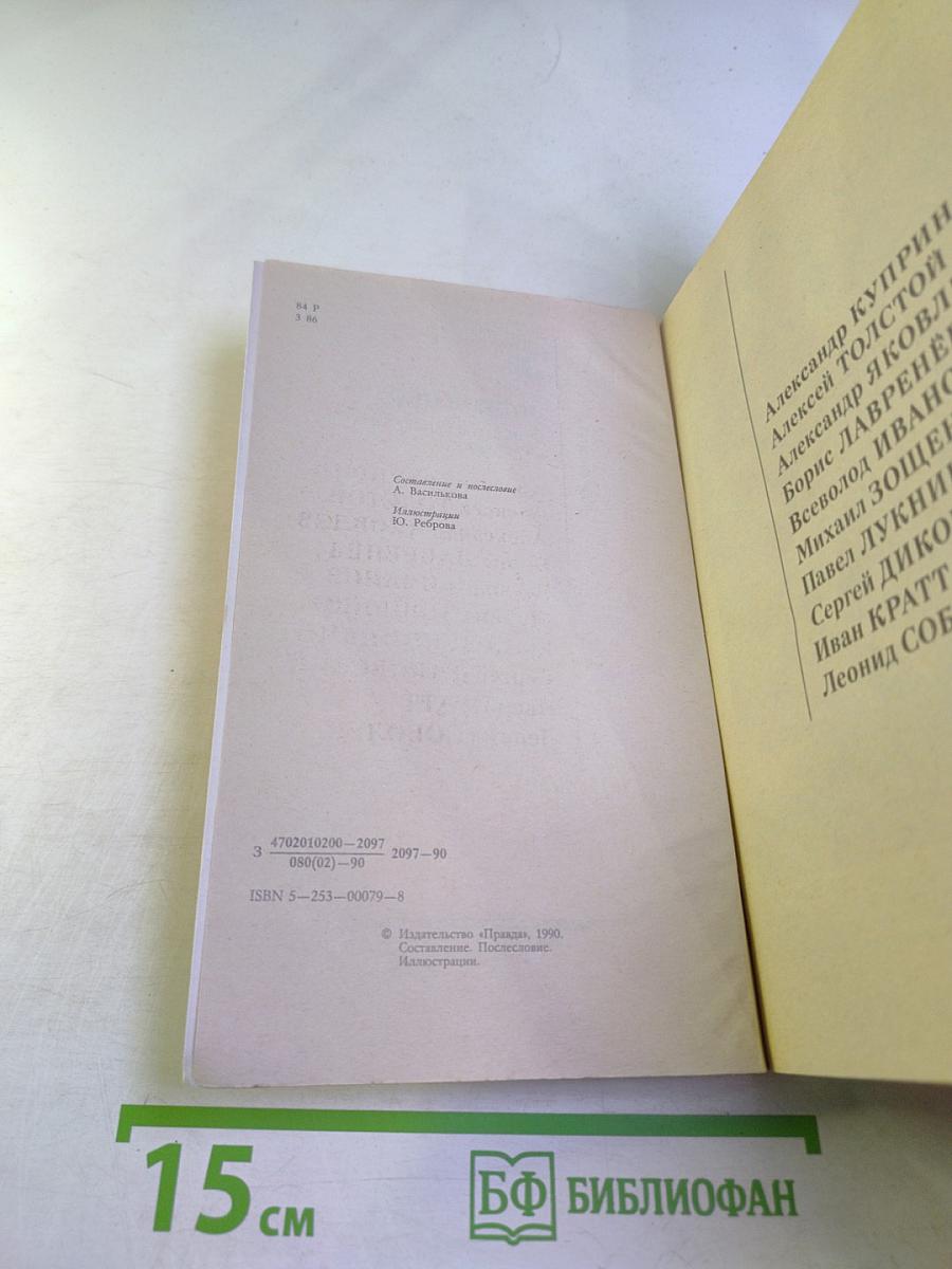 Зоркое око. Повести и рассказы о разведке