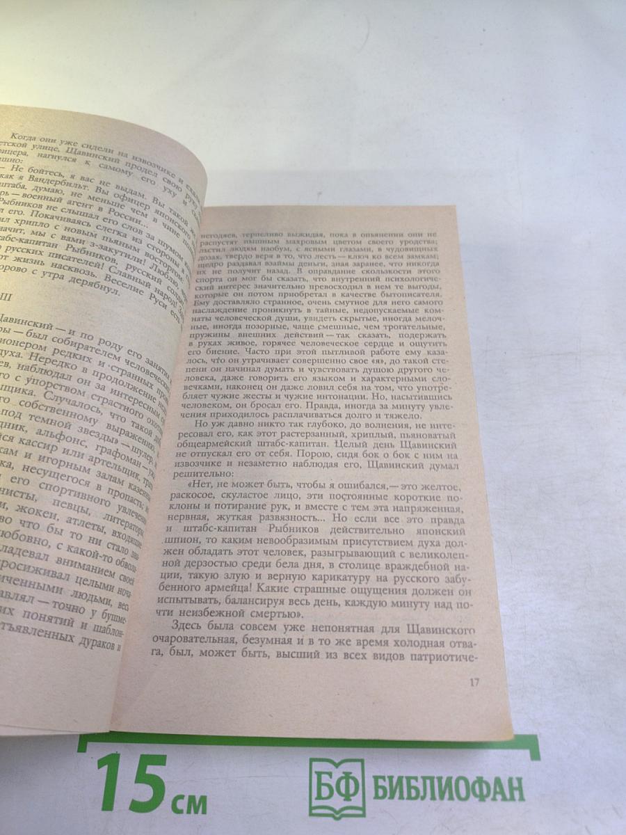 Зоркое око. Повести и рассказы о разведке