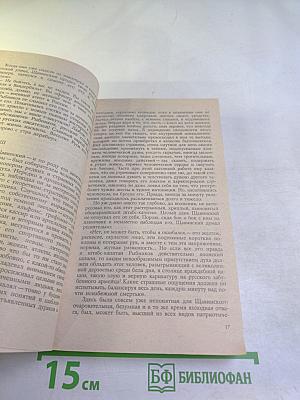 Зоркое око. Повести и рассказы о разведке