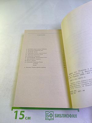 Зоркое око. Повести и рассказы о разведке