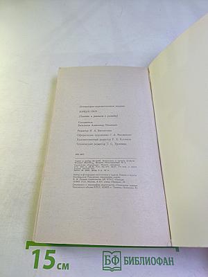 Зоркое око. Повести и рассказы о разведке