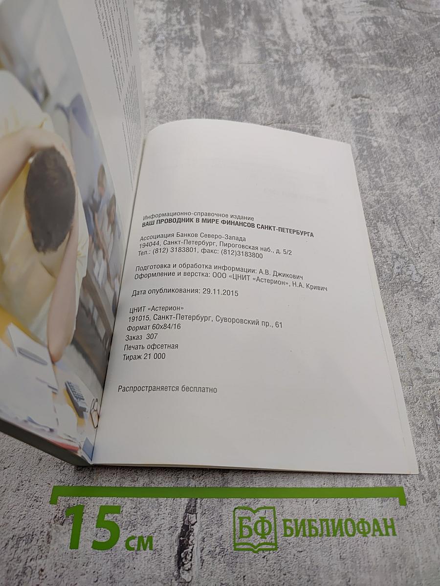 Ваш проводник в мире финансов Санкт-Петербурга