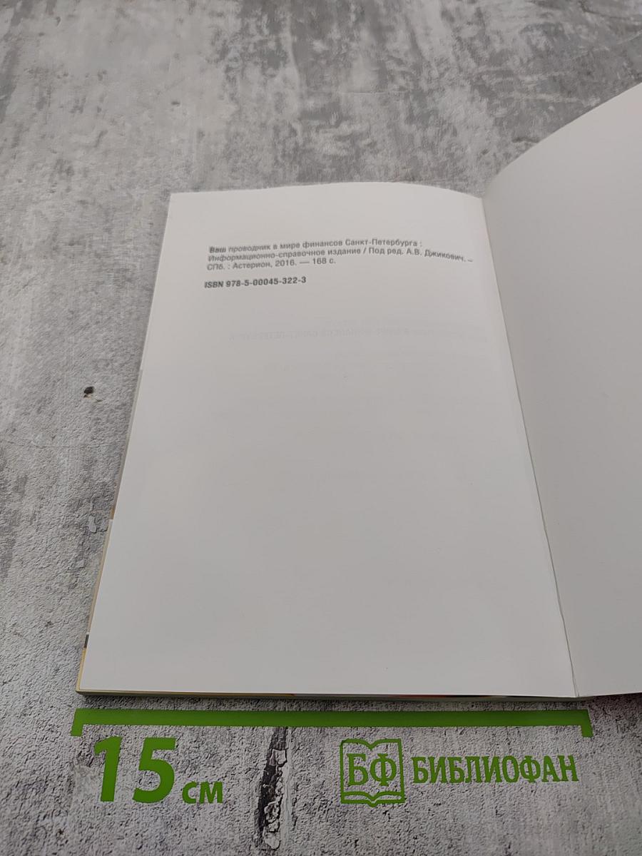 Ваш проводник в мире финансов Санкт-Петербурга