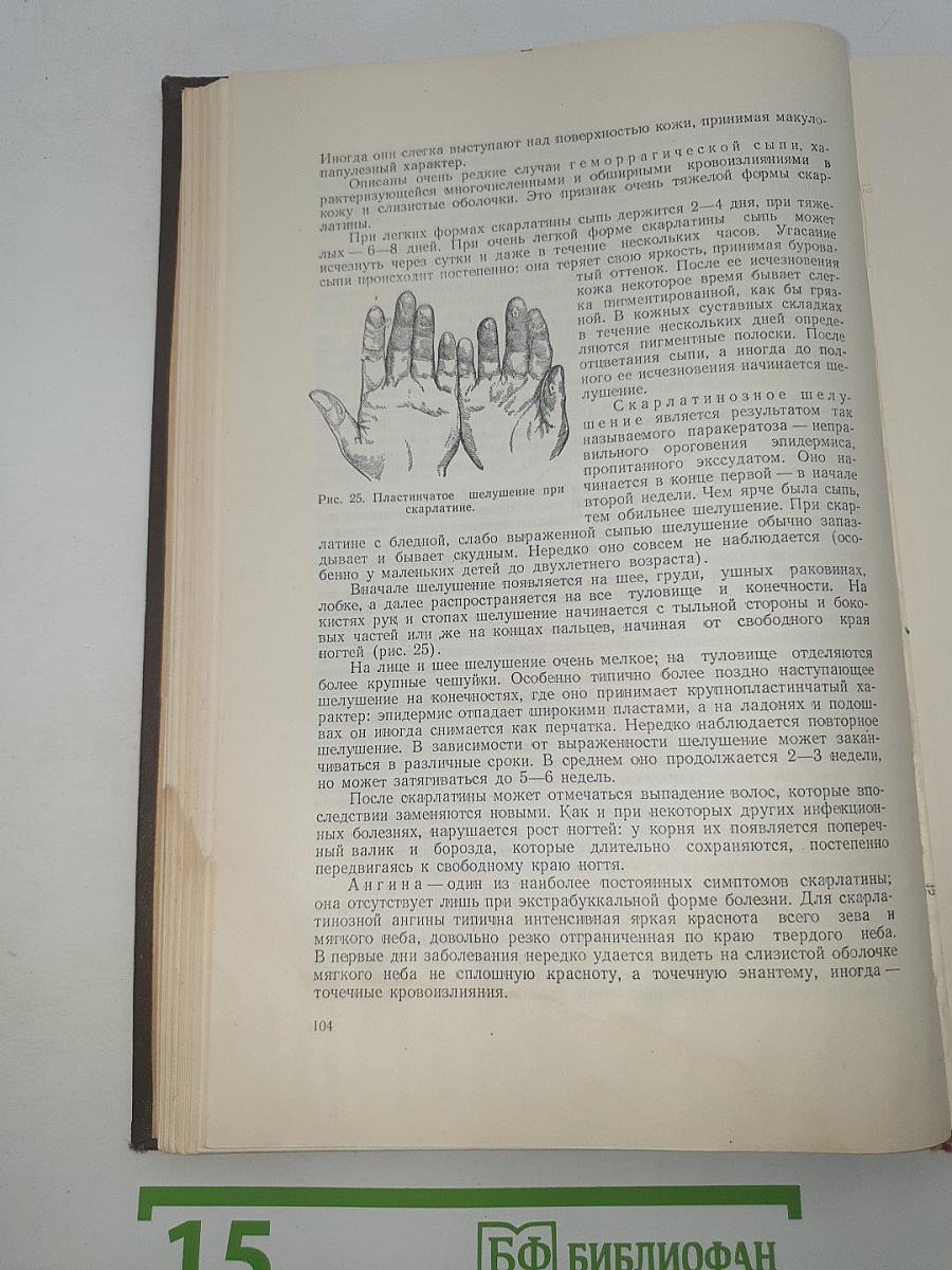 Учебник детских инфекционных болезней