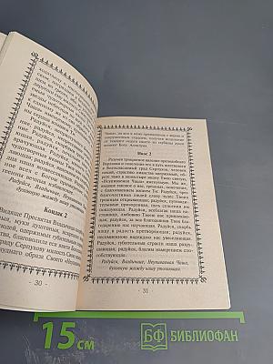 Как помочь страдающим от недуга пьянства и наркомании. Духовные советы и молитвы для матерей, жен и детей