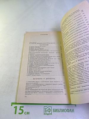 Нестор Иванович Махно. Воспоминания, материалы и документы