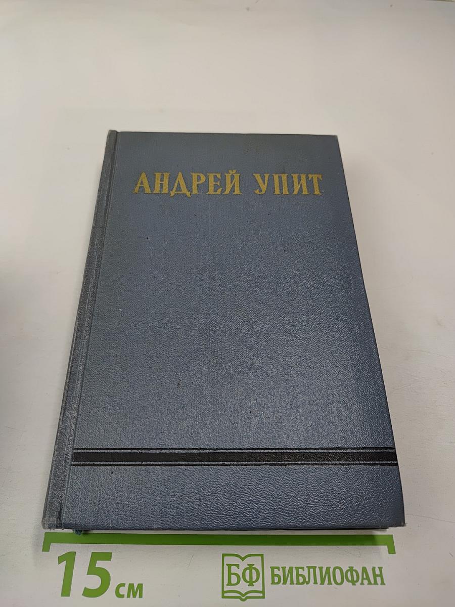 Собрание сочинений. Том седьмой. На грани веков (Книги третья и четвертая)