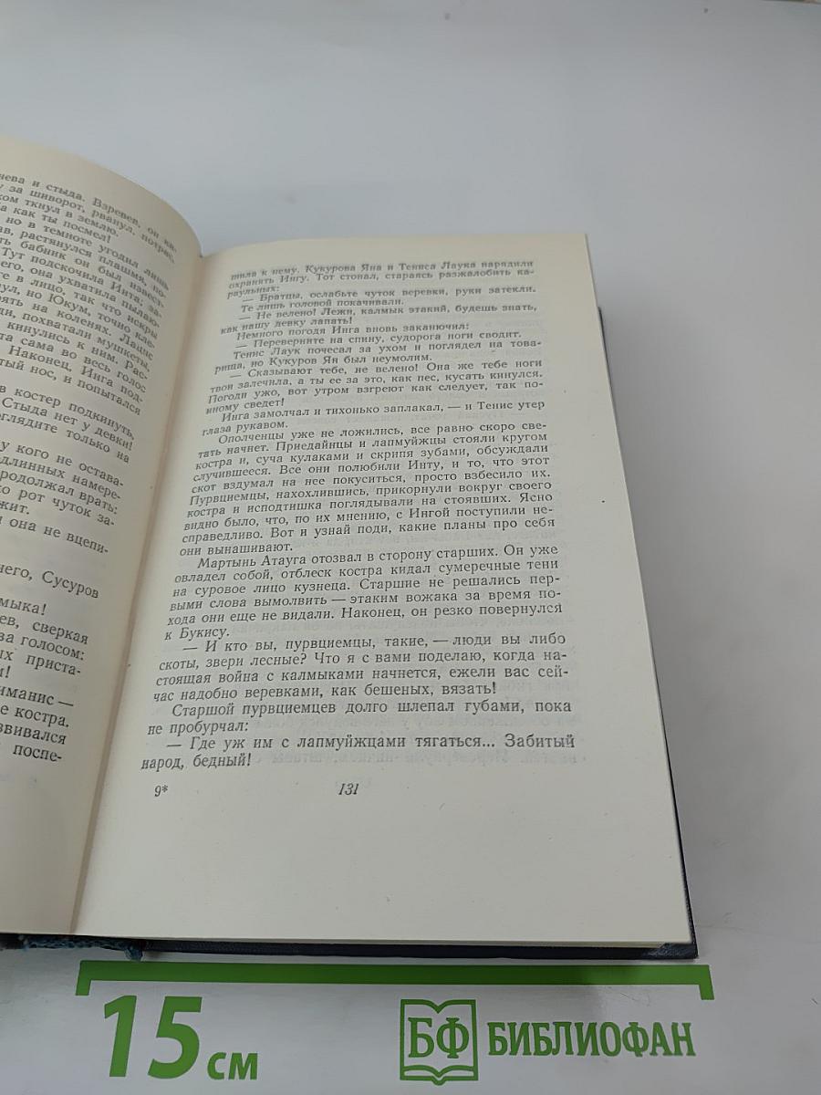 Собрание сочинений. Том седьмой. На грани веков (Книги третья и четвертая)