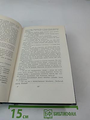 Собрание сочинений. Том седьмой. На грани веков (Книги третья и четвертая)