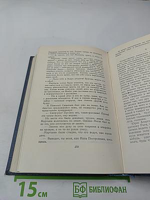 Собрание сочинений. Том седьмой. На грани веков (Книги третья и четвертая)