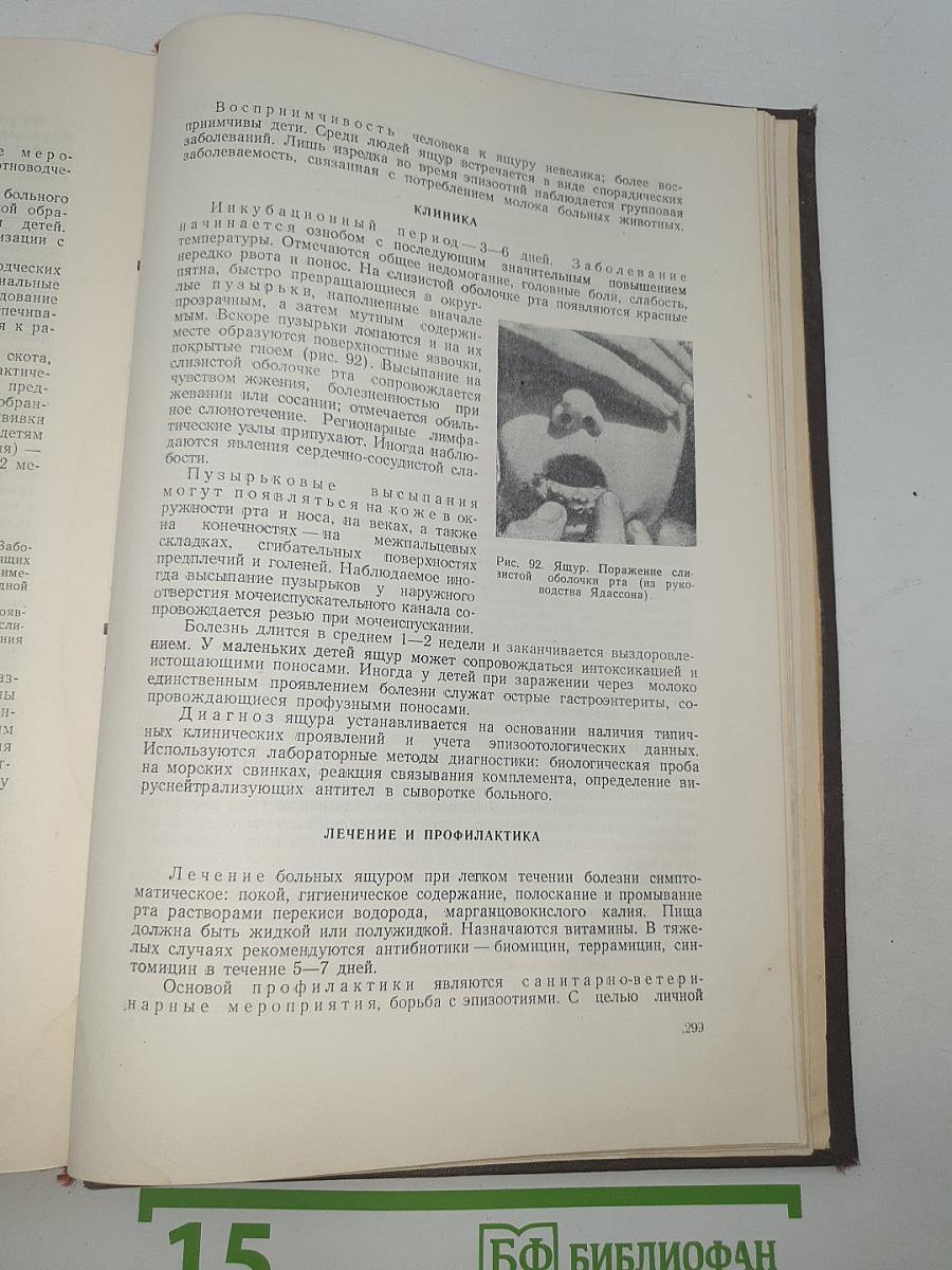 Учебник детских инфекционных болезней