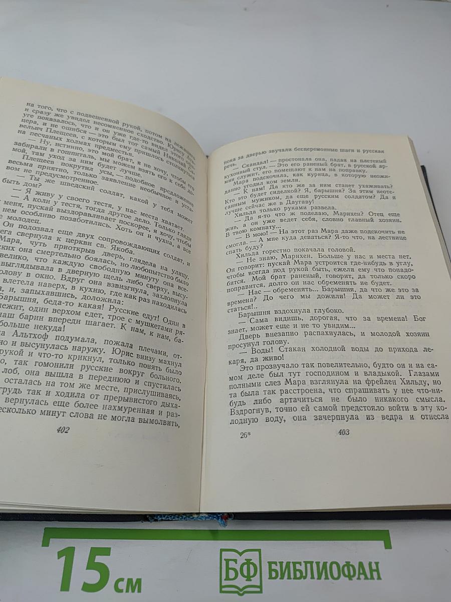 Собрание сочинений. Том седьмой. На грани веков (Книги третья и четвертая)