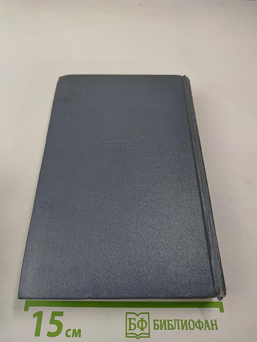 Собрание сочинений. Том седьмой. На грани веков (Книги третья и четвертая)