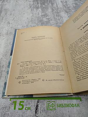 Бухара (Воспоминания). Книга 1