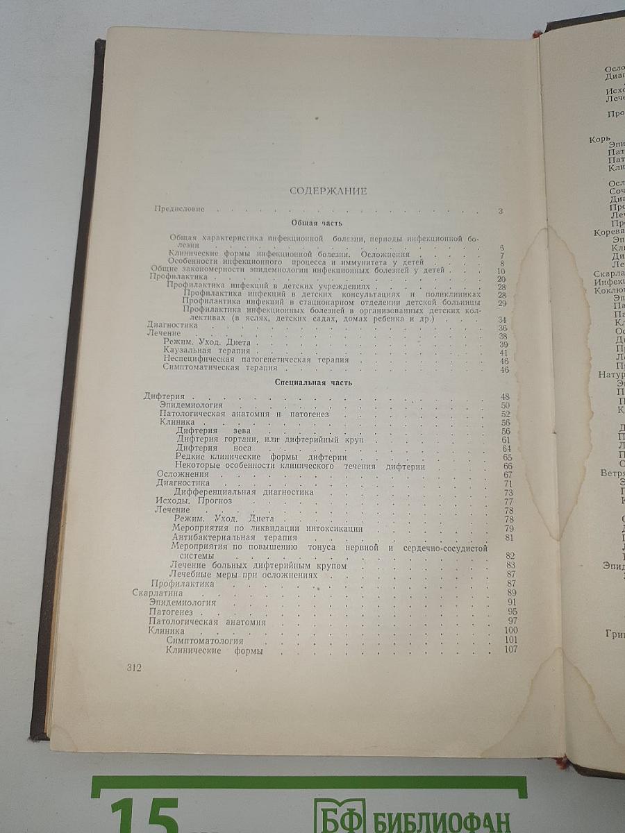 Учебник детских инфекционных болезней