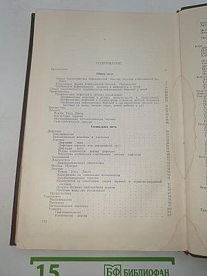 Учебник детских инфекционных болезней