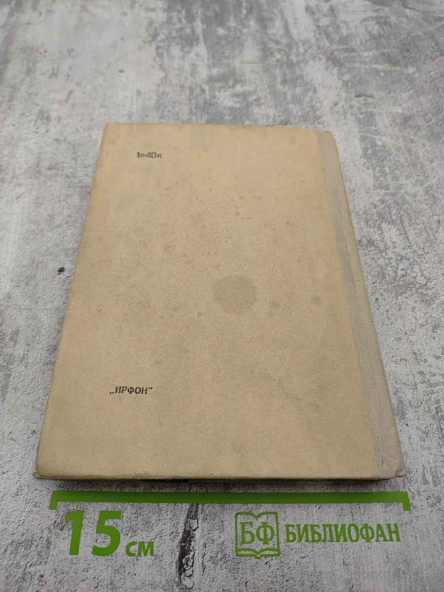 Бухара (Воспоминания). Книга 1