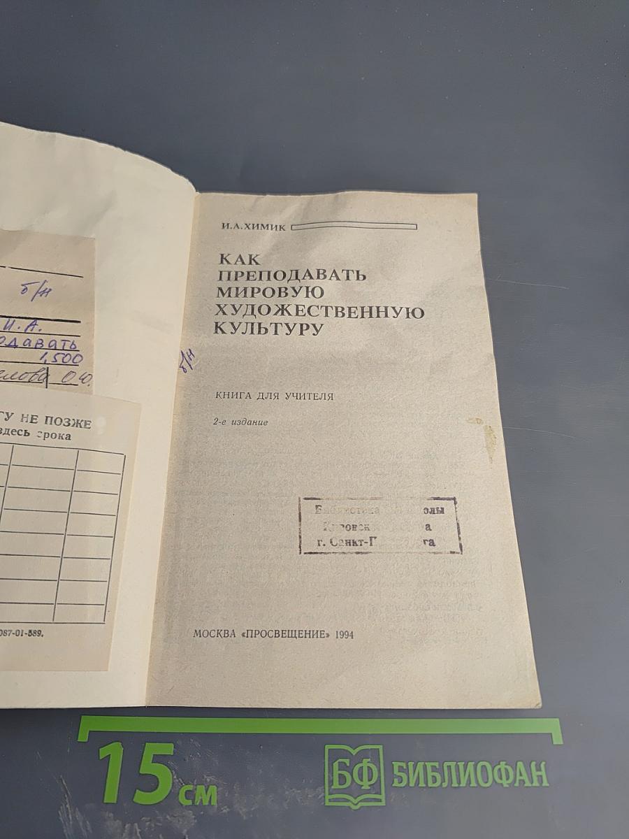 Как преподавать мировую художественную культуру