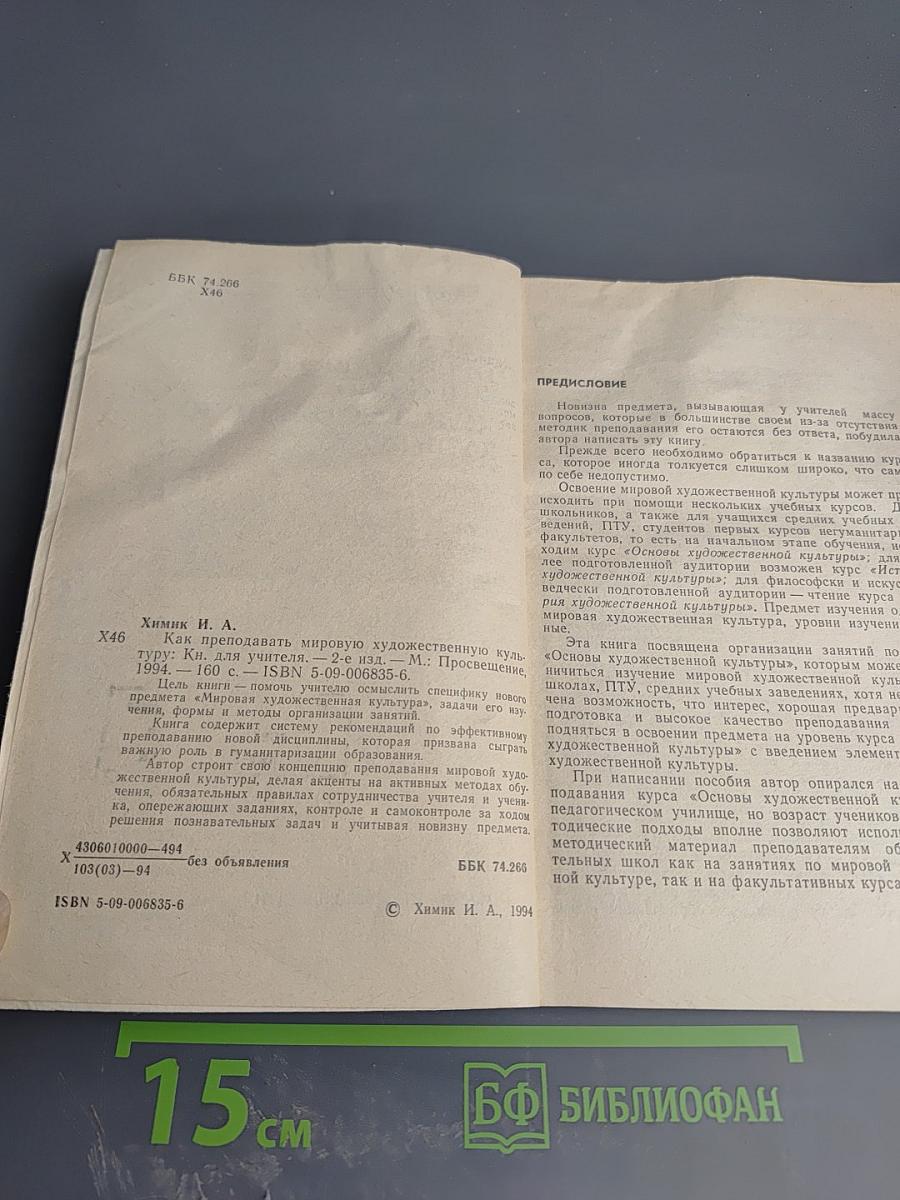 Как преподавать мировую художественную культуру