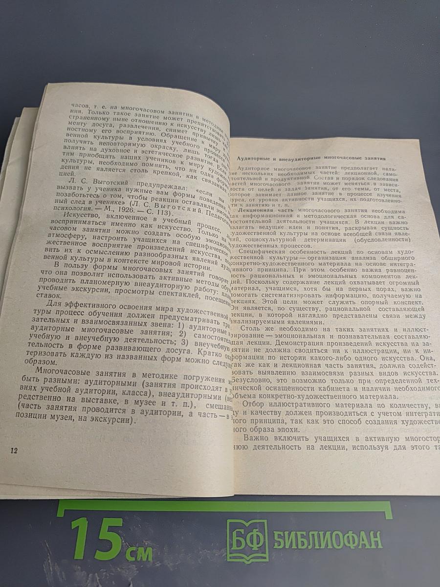 Как преподавать мировую художественную культуру