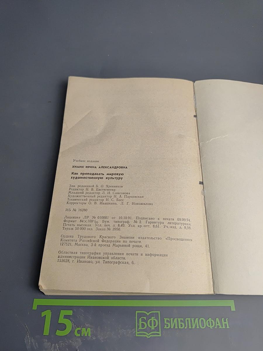 Как преподавать мировую художественную культуру