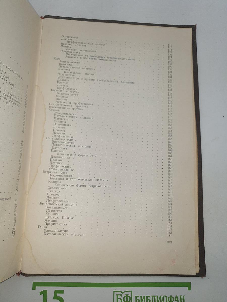 Учебник детских инфекционных болезней