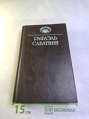 Западня. Каролинец. Собрание сочинений в десяти томах. Том восьмой