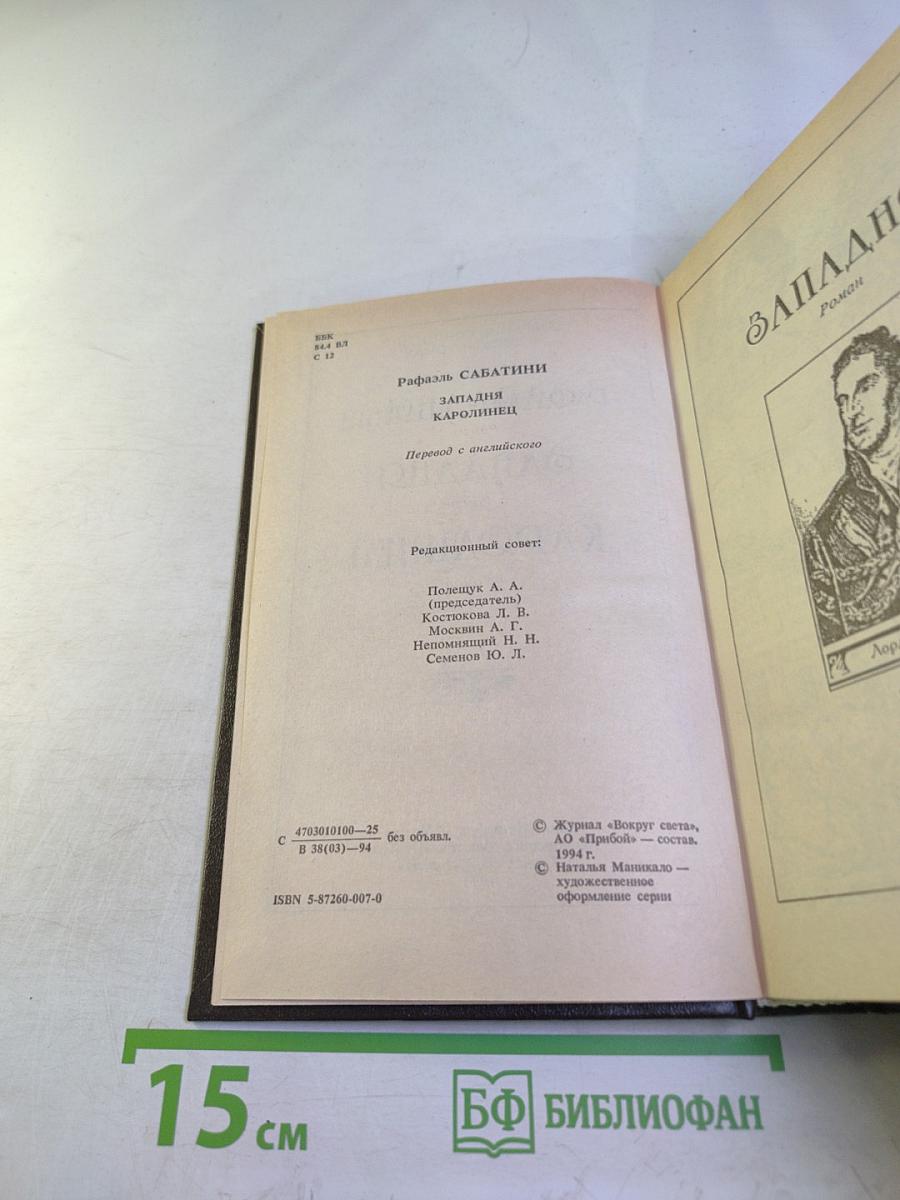 Западня. Каролинец. Собрание сочинений в десяти томах. Том восьмой