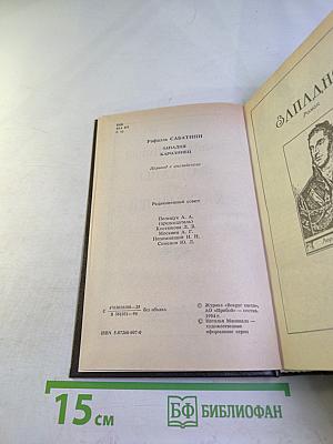 Западня. Каролинец. Собрание сочинений в десяти томах. Том восьмой