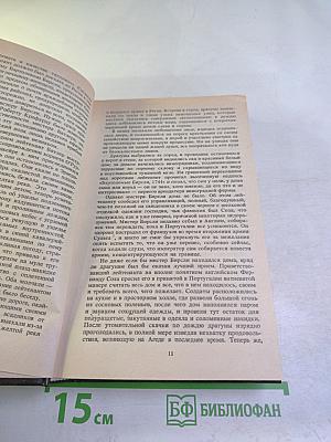 Западня. Каролинец. Собрание сочинений в десяти томах. Том восьмой