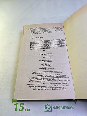 Западня. Каролинец. Собрание сочинений в десяти томах. Том восьмой
