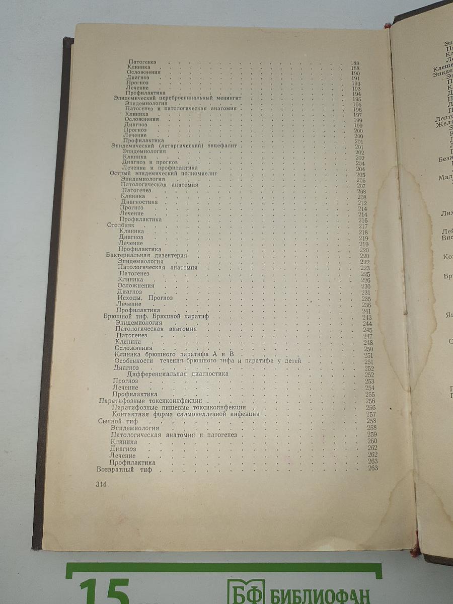Учебник детских инфекционных болезней