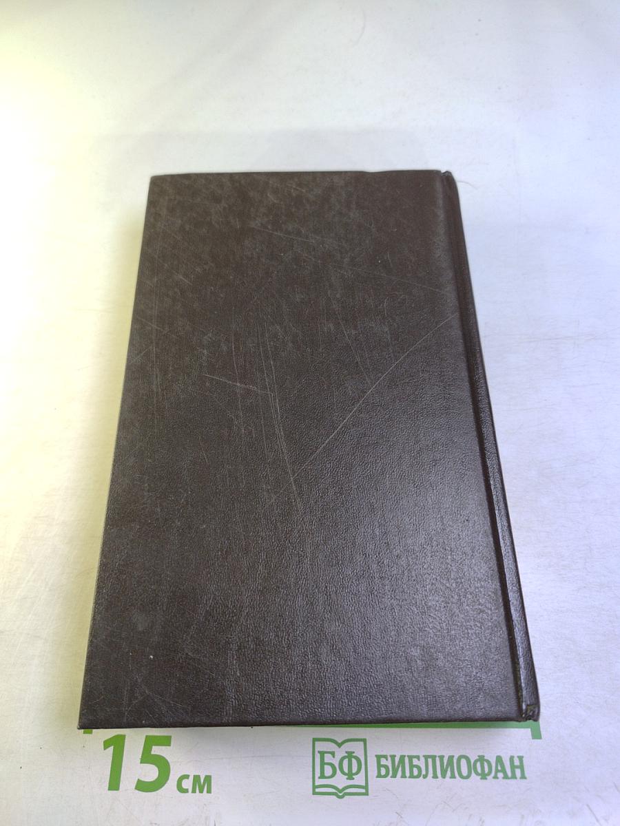 Западня. Каролинец. Собрание сочинений в десяти томах. Том восьмой