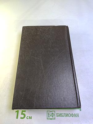 Западня. Каролинец. Собрание сочинений в десяти томах. Том восьмой