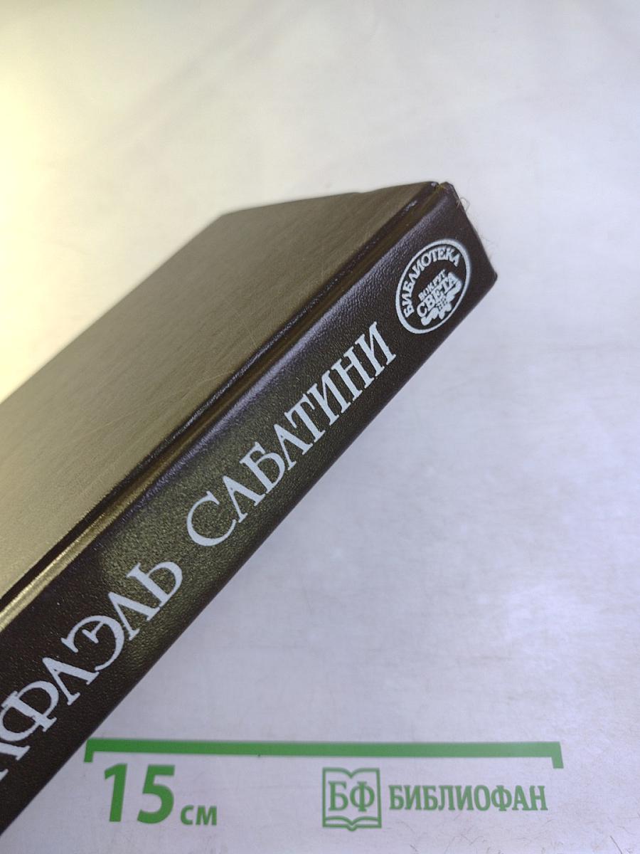 Западня. Каролинец. Собрание сочинений в десяти томах. Том восьмой