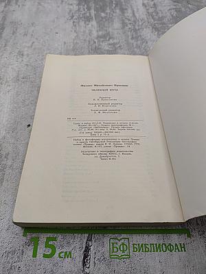 Зеленый шум