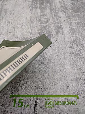 Зеленый шум