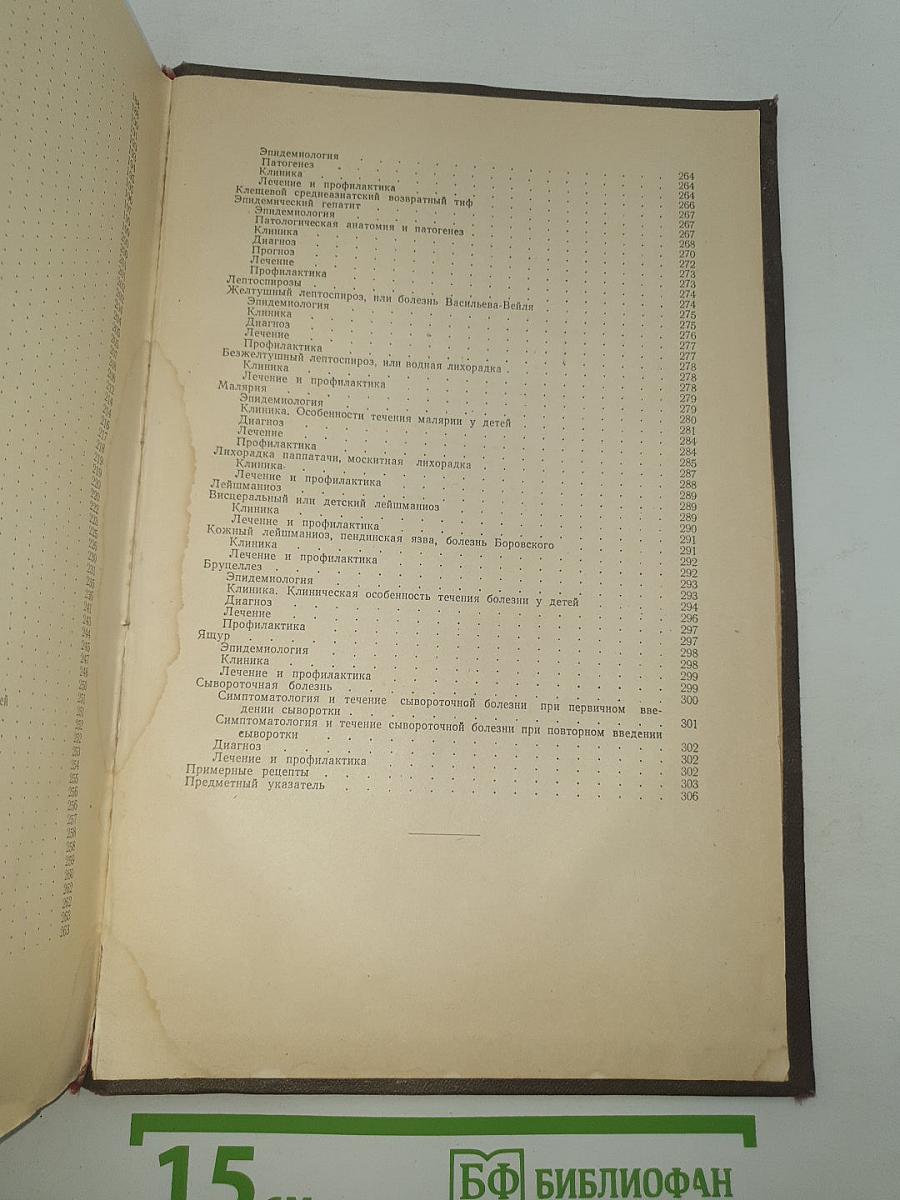 Учебник детских инфекционных болезней