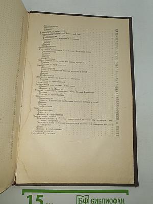 Учебник детских инфекционных болезней