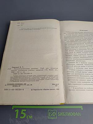 Машиностроительное черчение