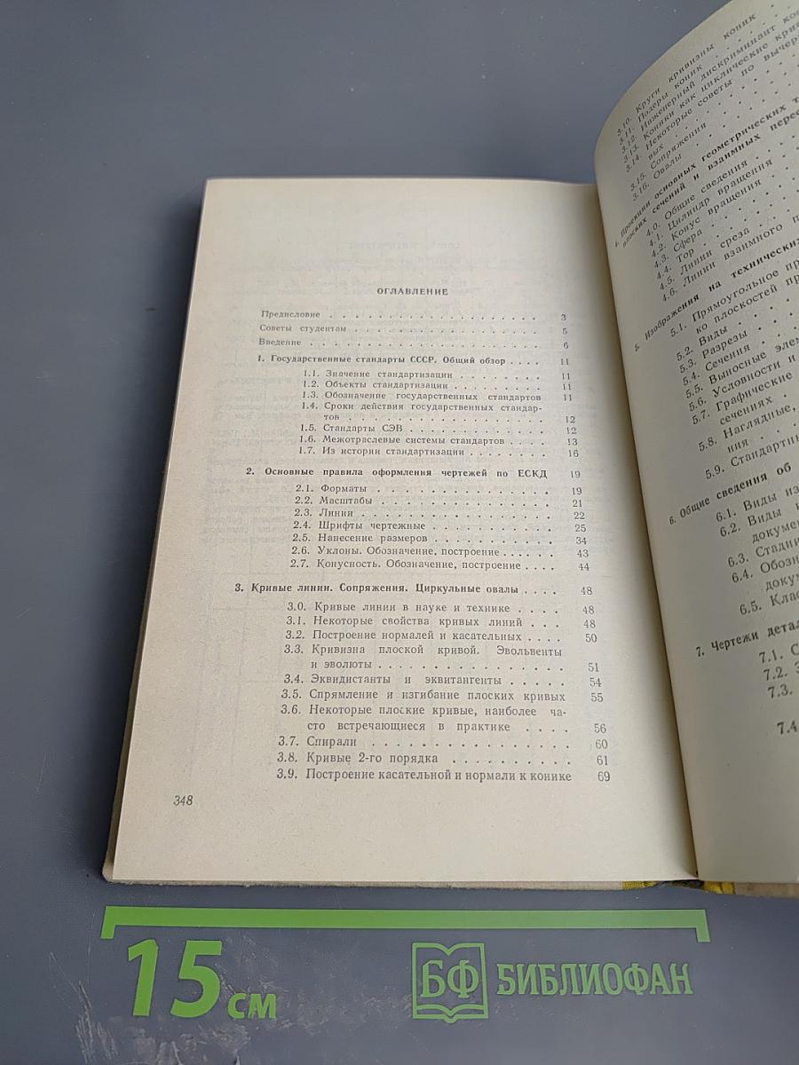 Машиностроительное черчение