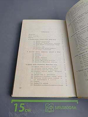 Машиностроительное черчение