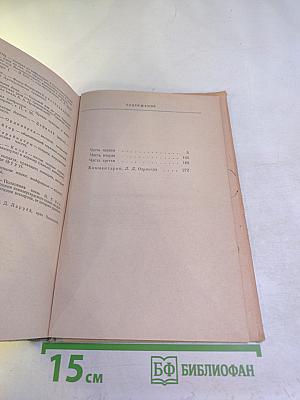 Война и мир. Том первый