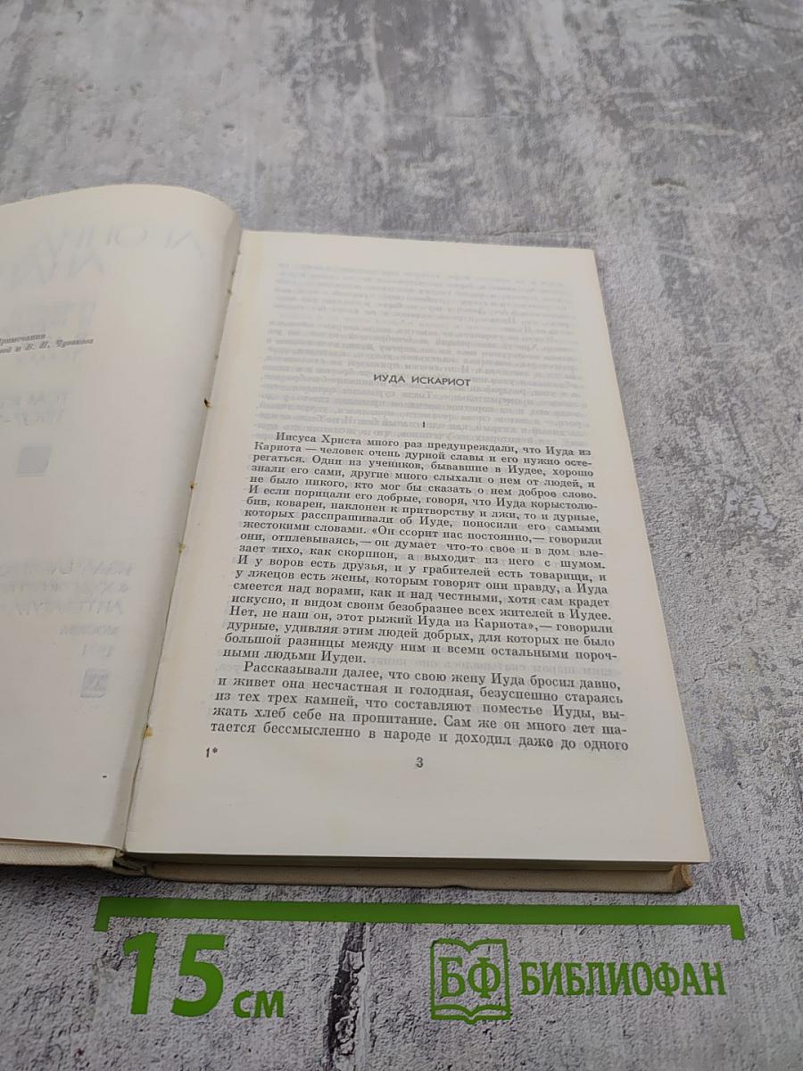 Повести и рассказы. В двух томах. Том второй. 1907-1919 гг.