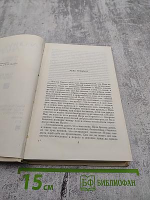 Повести и рассказы. В двух томах. Том второй. 1907-1919 гг.